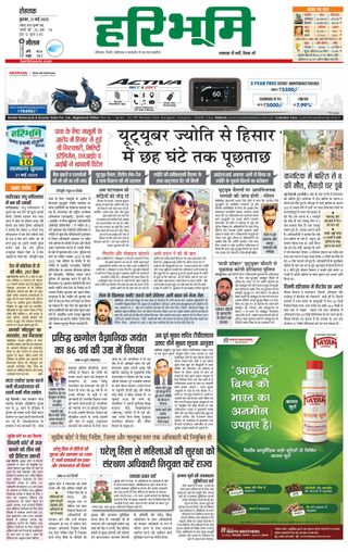 Haribhoomi Rohtak