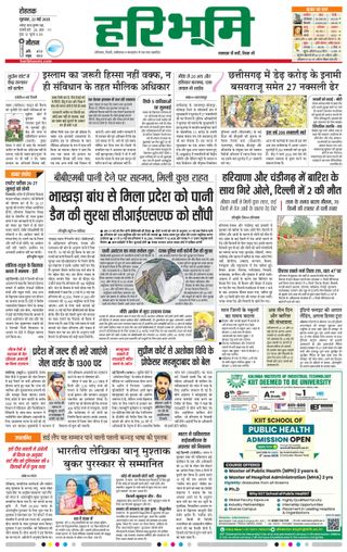 Haribhoomi Rohtak