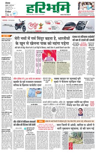 Haribhoomi Rohtak