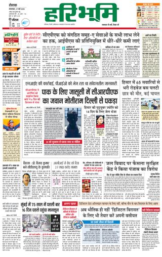 Haribhoomi Rohtak