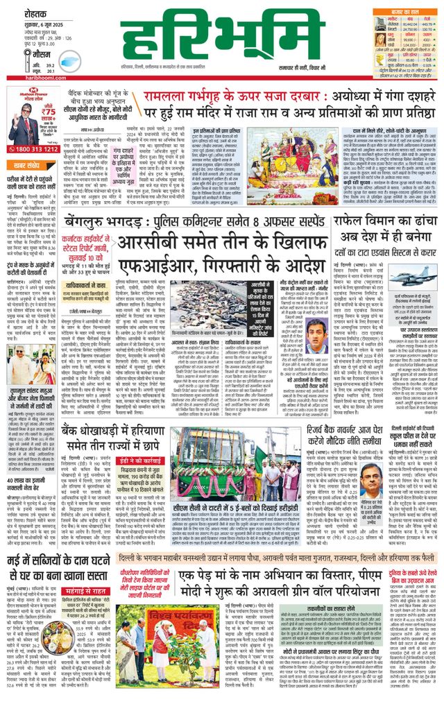 Haribhoomi Rohtak
