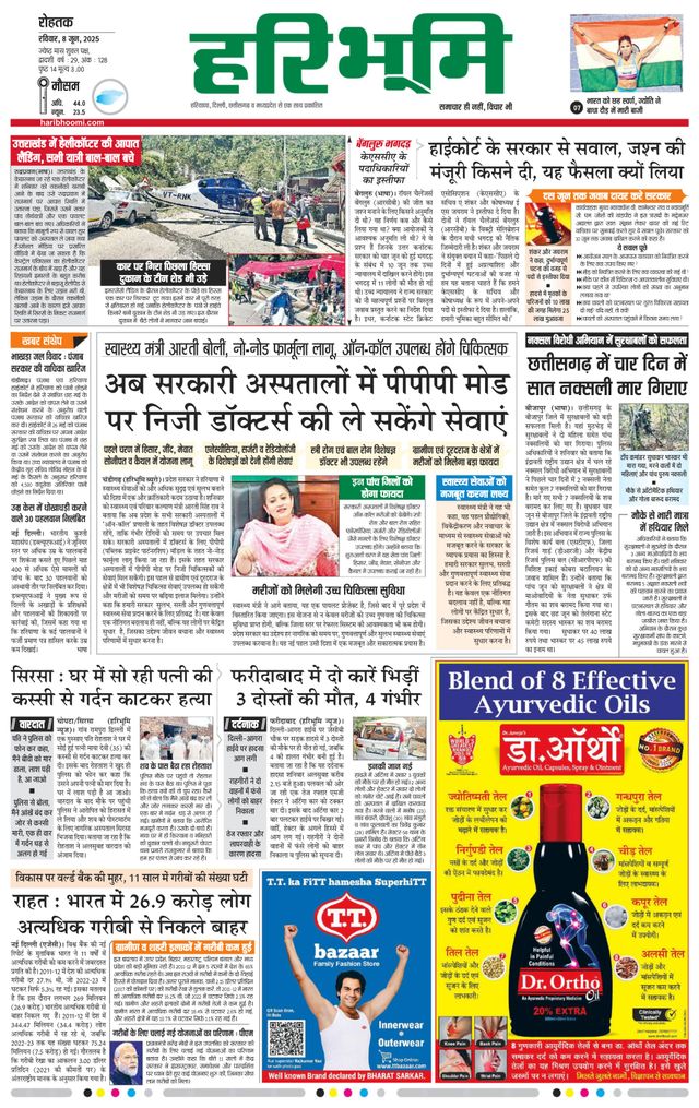 Haribhoomi Rohtak