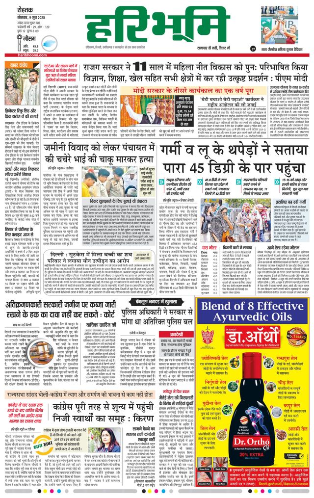 Haribhoomi Rohtak