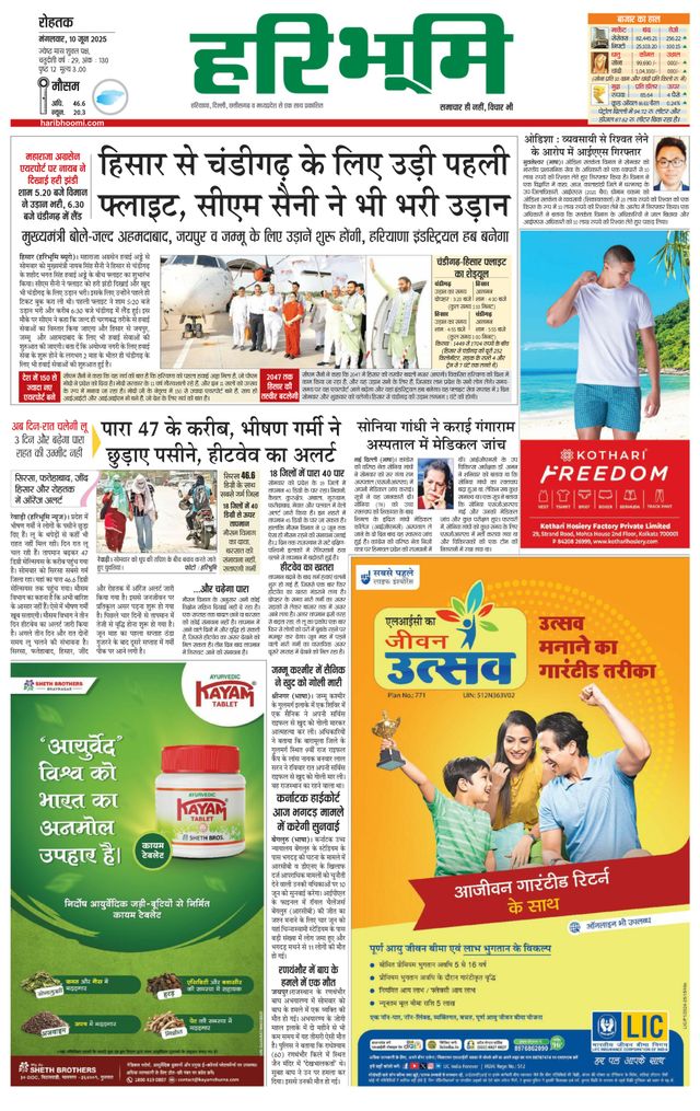 Haribhoomi Rohtak