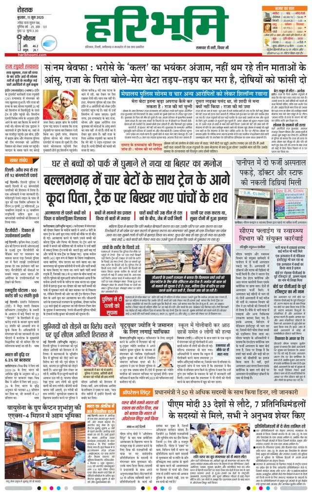 Haribhoomi Rohtak