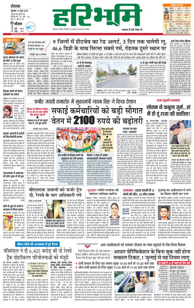 Haribhoomi Rohtak