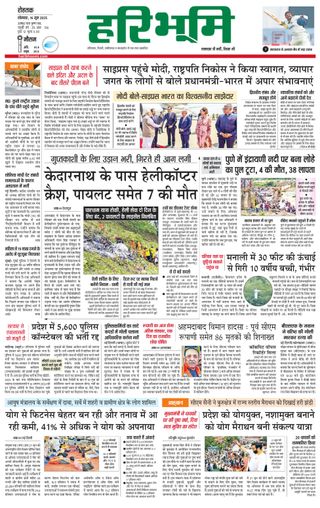 Haribhoomi Rohtak