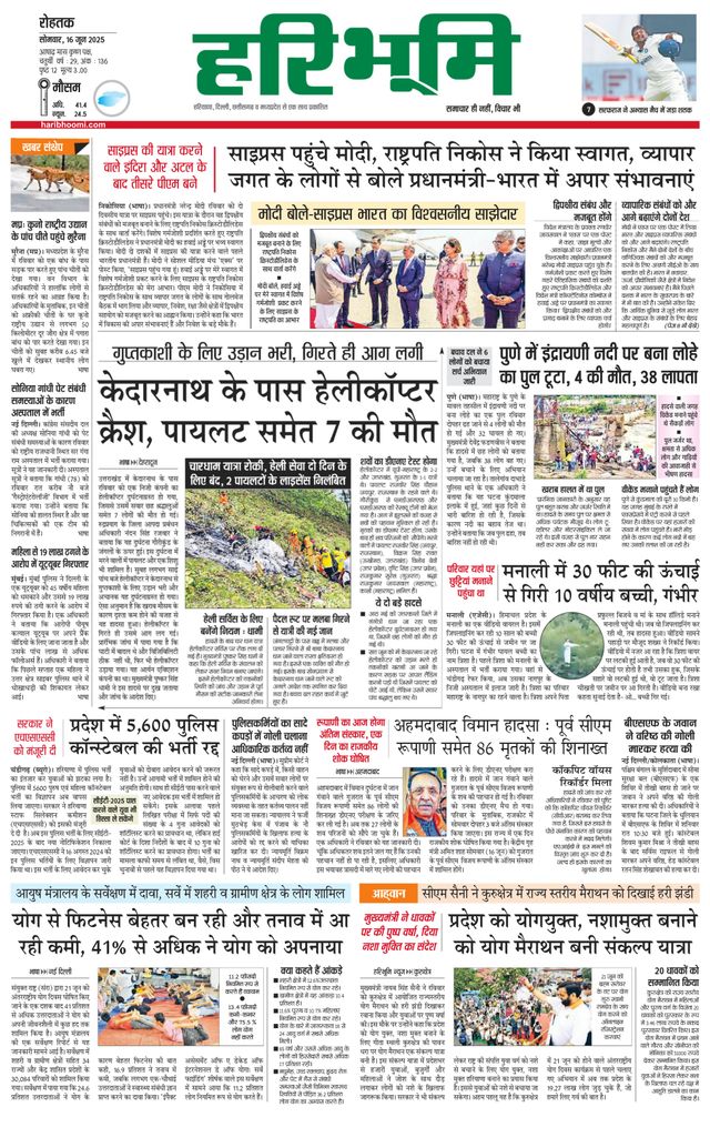 Haribhoomi Rohtak