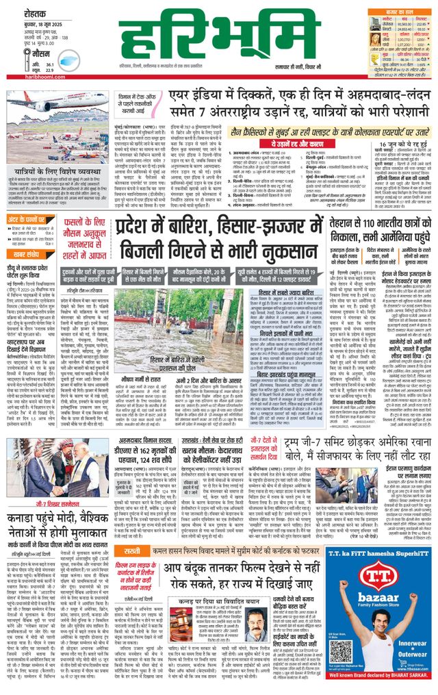 Haribhoomi Rohtak