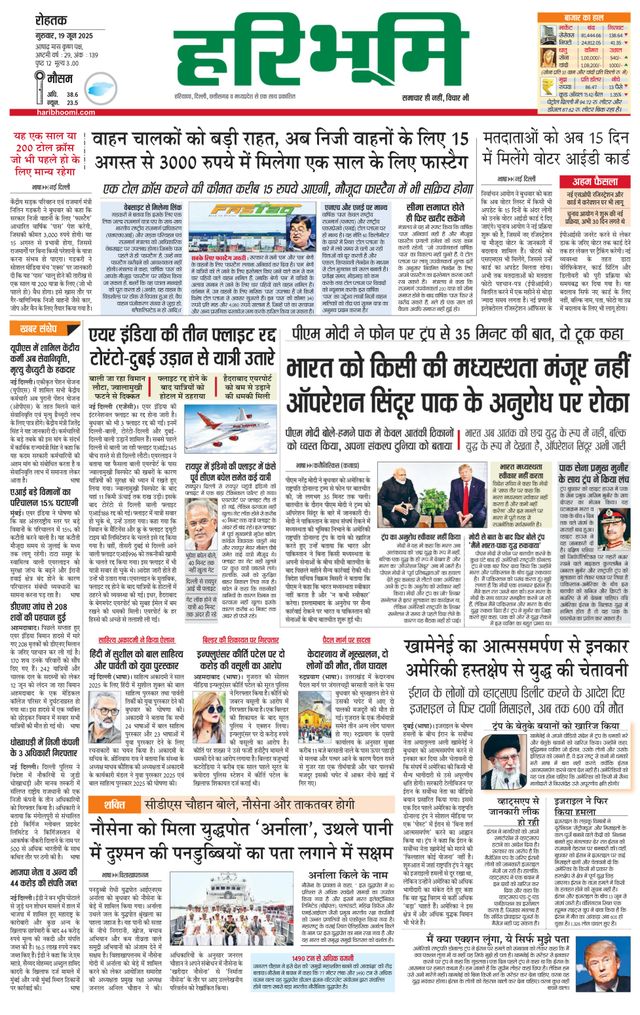 Haribhoomi Rohtak