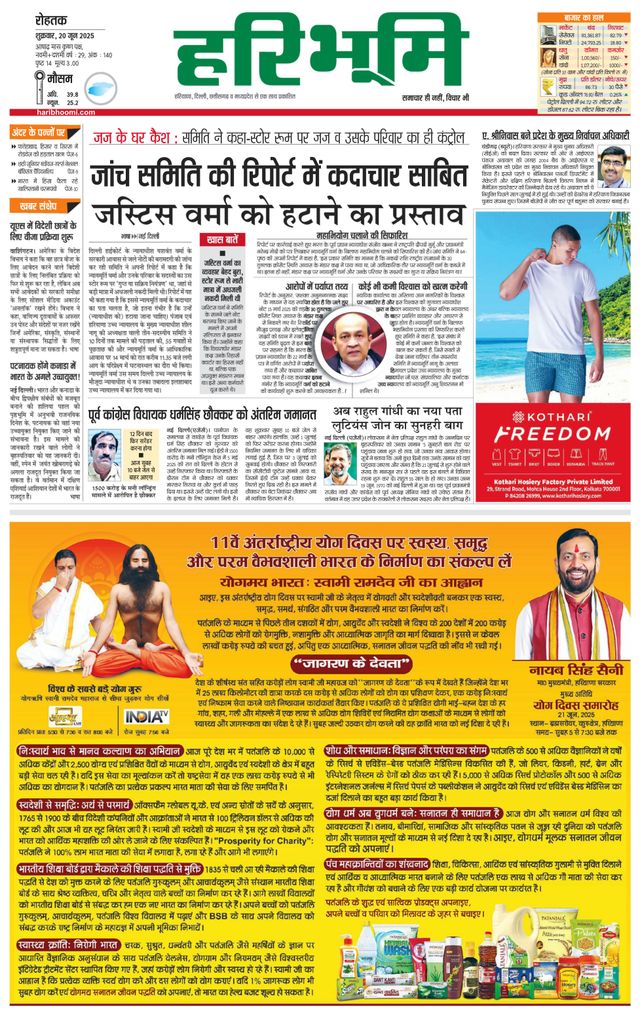 Haribhoomi Rohtak