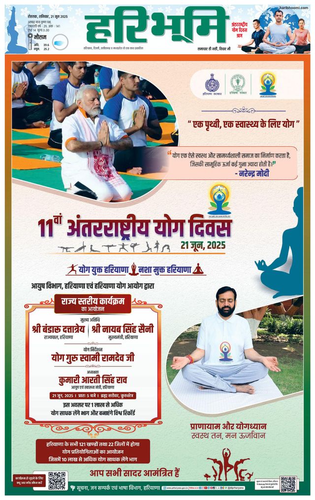 Haribhoomi Rohtak