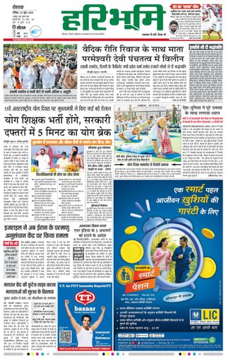 Haribhoomi Rohtak