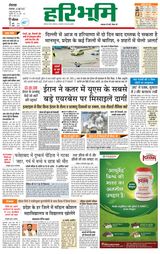 Haribhoomi Rohtak