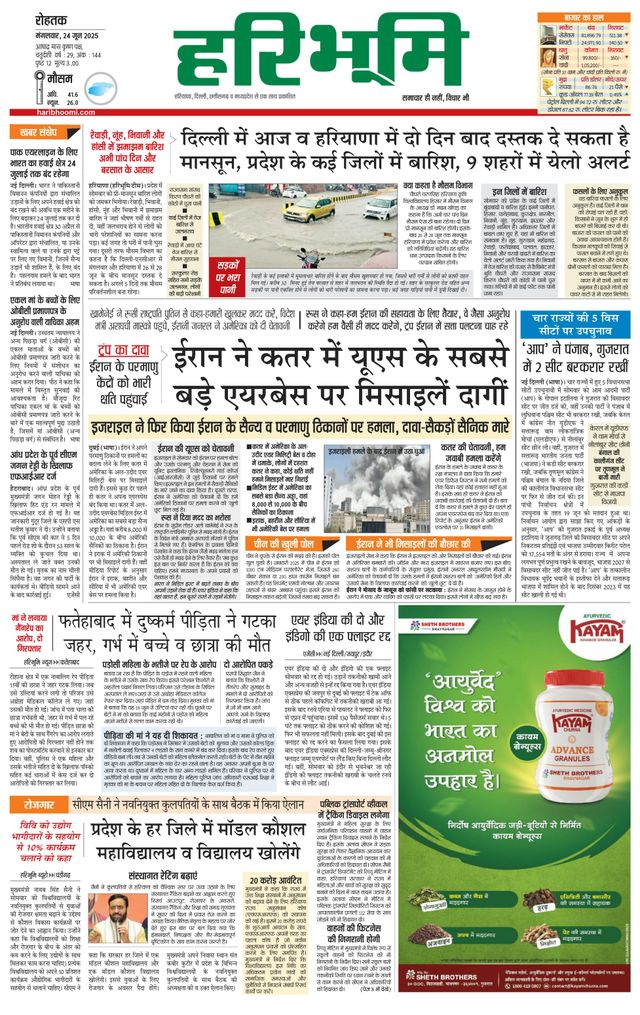 Haribhoomi Rohtak