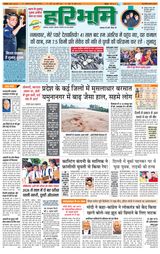 Haribhoomi Rohtak