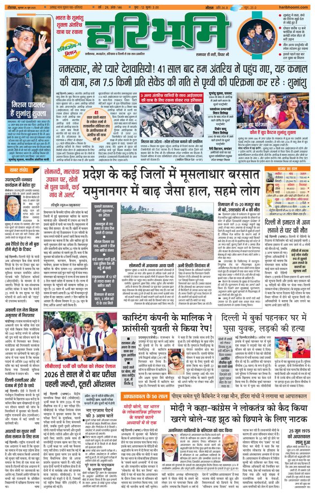 Haribhoomi Rohtak