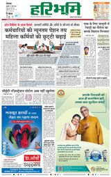 Haribhoomi Rohtak