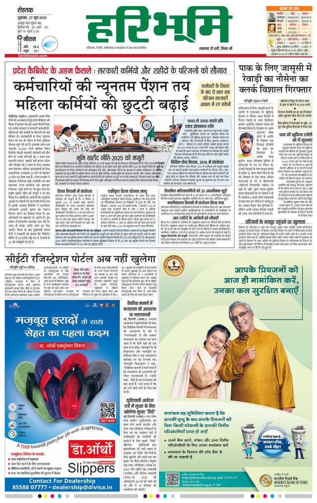 Haribhoomi Rohtak