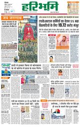 Haribhoomi Rohtak