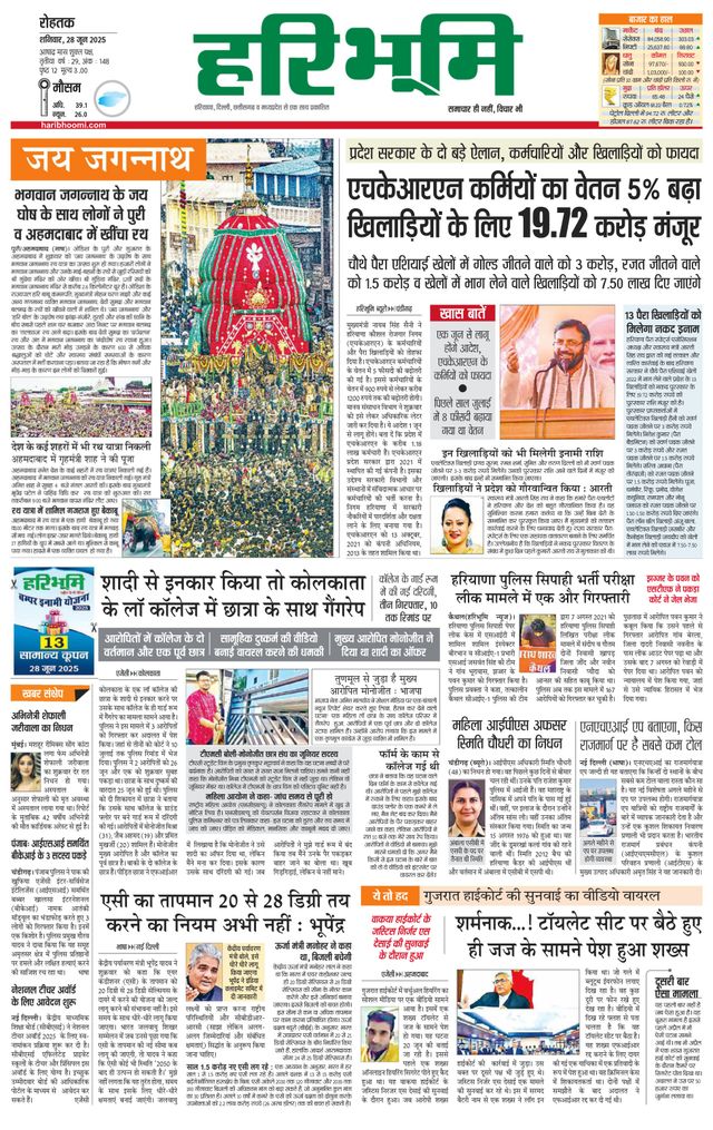 Haribhoomi Rohtak