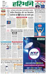 Haribhoomi Rohtak