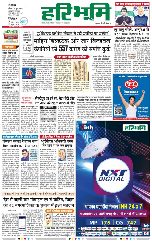 Haribhoomi Rohtak