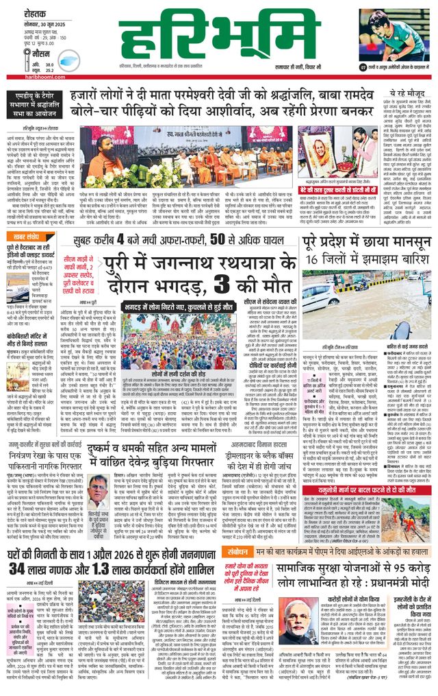 Haribhoomi Rohtak