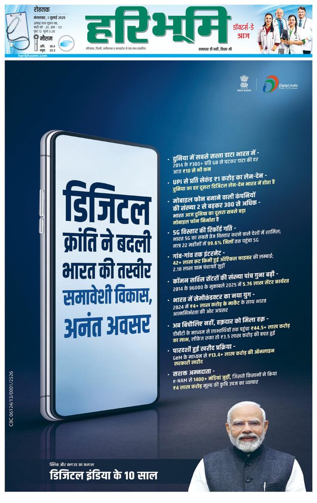 Haribhoomi Rohtak