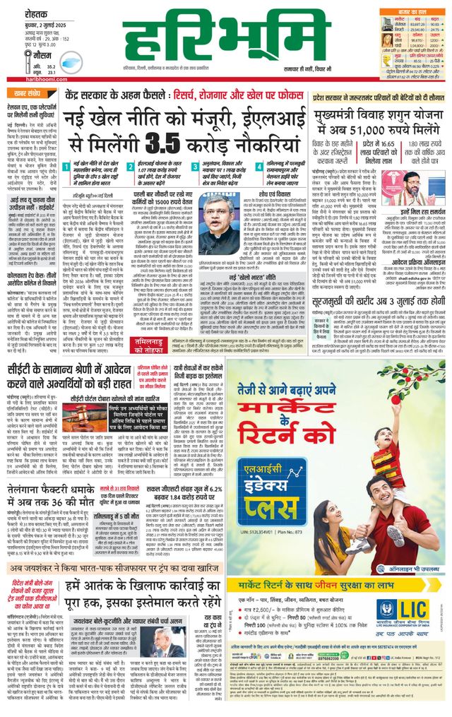 Haribhoomi Rohtak