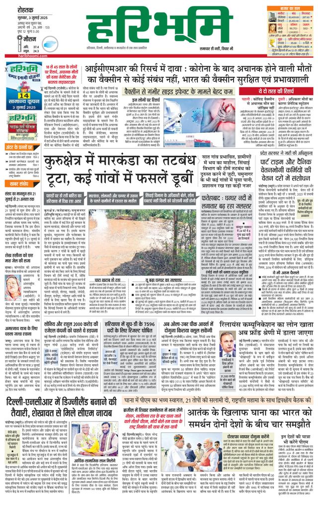 Haribhoomi Rohtak