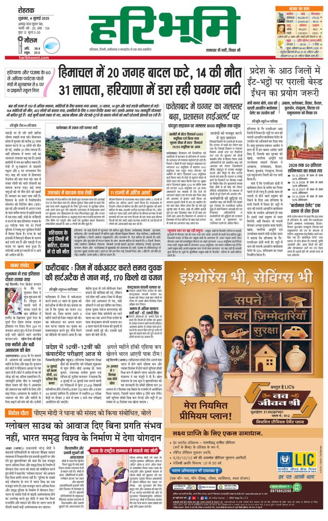 Haribhoomi Rohtak