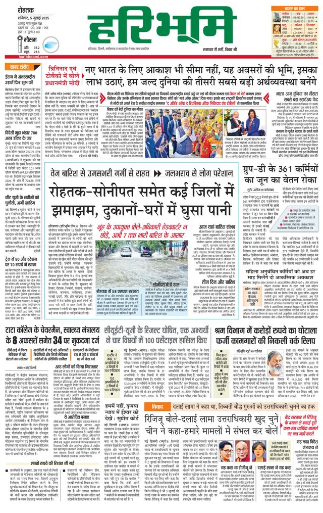 Haribhoomi Rohtak