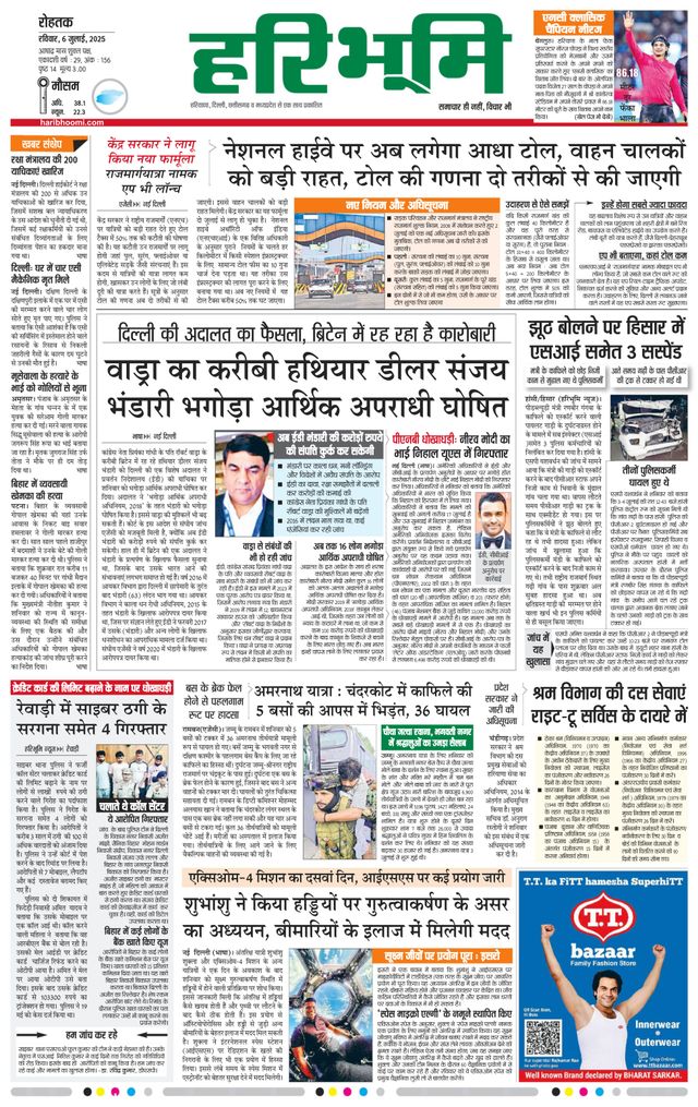 Haribhoomi Rohtak