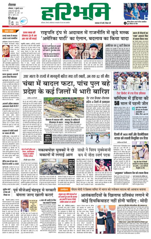 Haribhoomi Rohtak