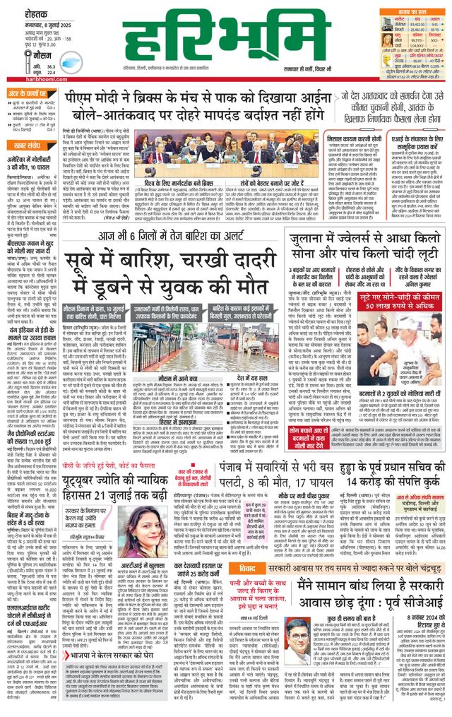 Haribhoomi Rohtak