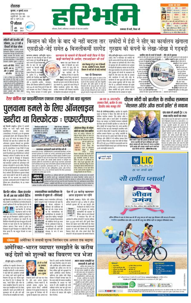 Haribhoomi Rohtak