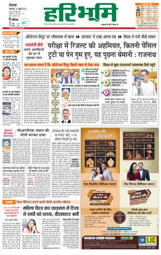 Haribhoomi Rohtak