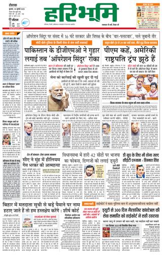 Haribhoomi Rohtak