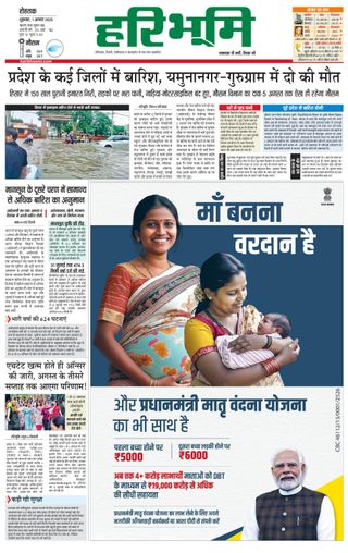 Haribhoomi Rohtak