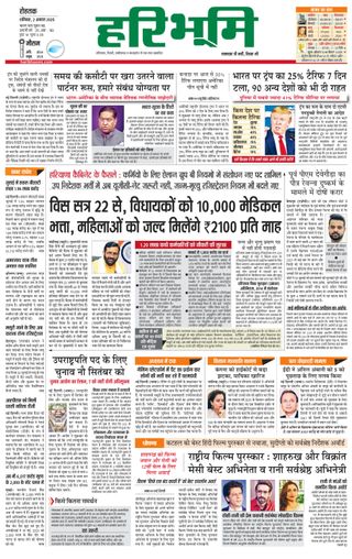 Haribhoomi Rohtak