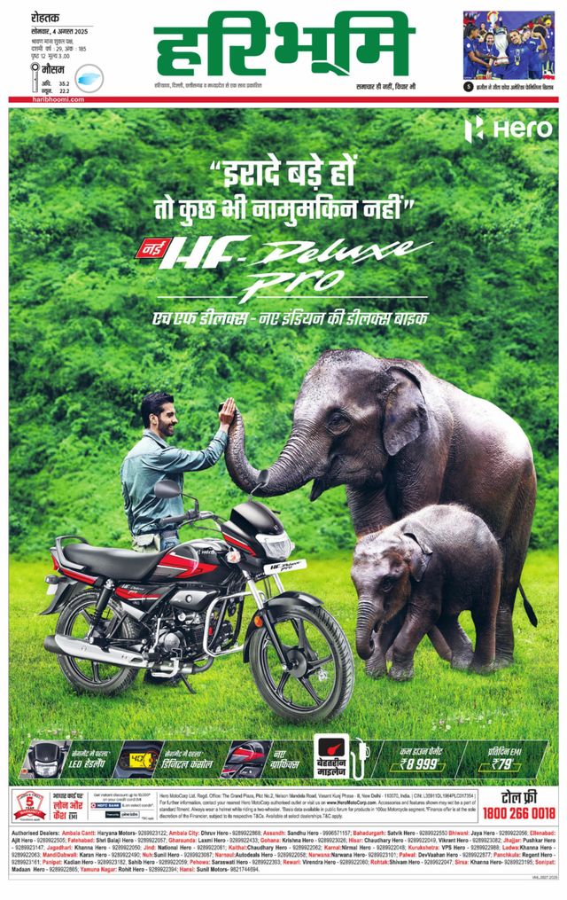 Haribhoomi Rohtak