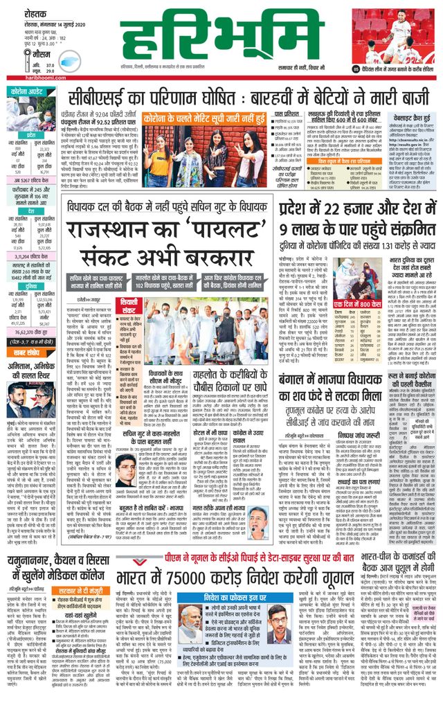 Haribhoomi Rohtak Hisar