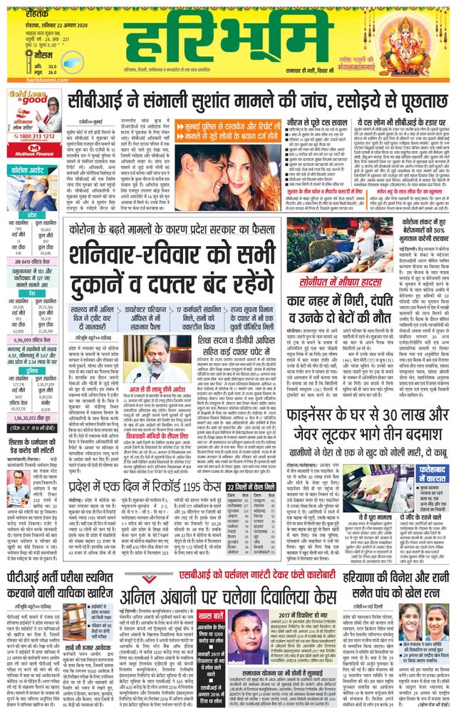 Haribhoomi Rohtak Hisar