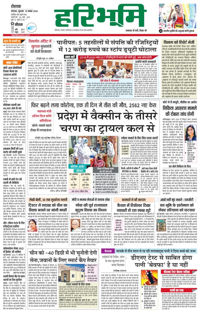 Haribhoomi Rohtak Hisar