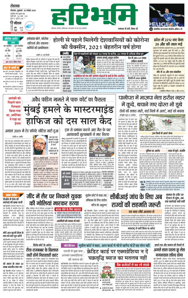 Haribhoomi Rohtak Hisar