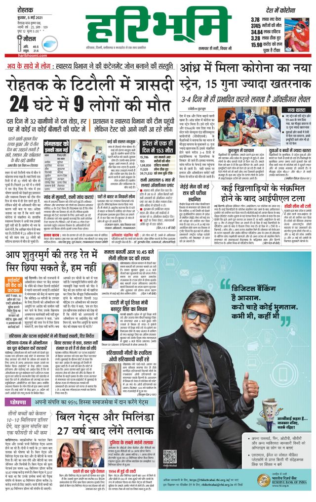 Haribhoomi Rohtak Hisar