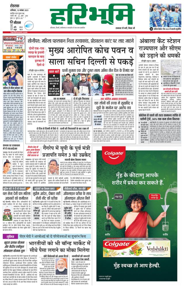 Haribhoomi Rohtak Hisar