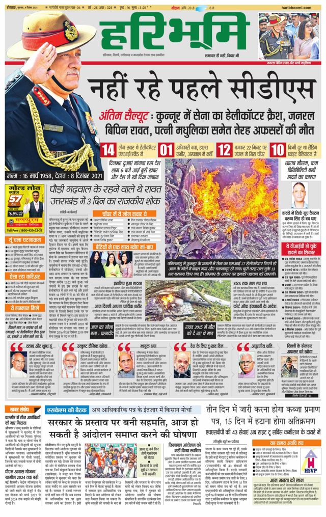 Haribhoomi Rohtak Hisar