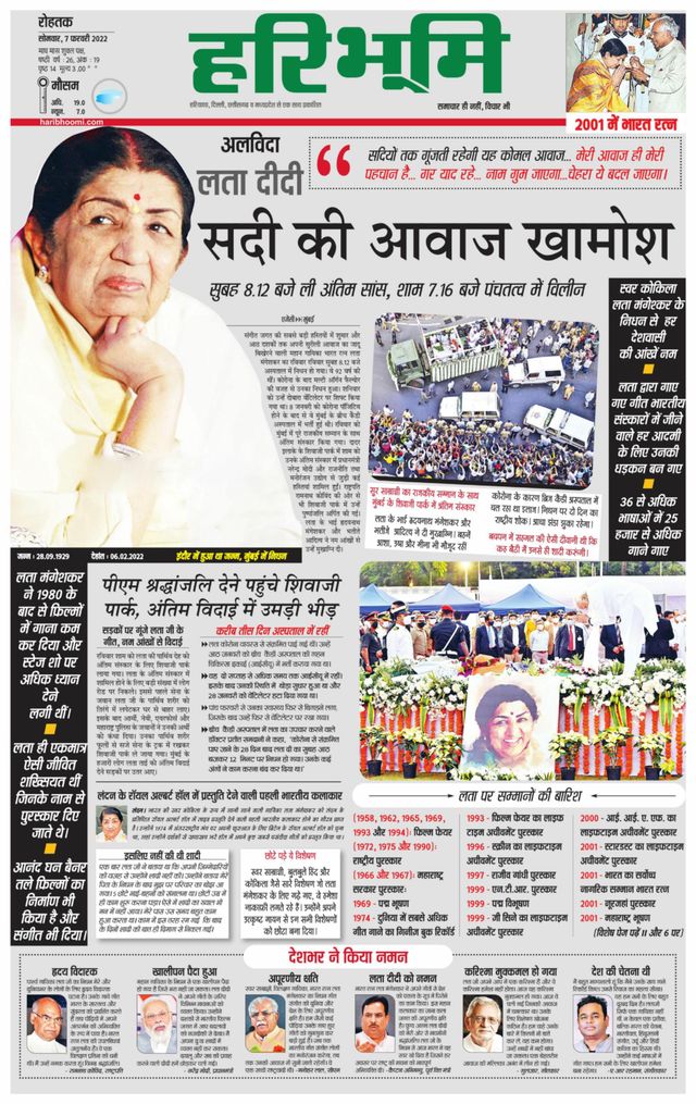 Haribhoomi Rohtak Hisar